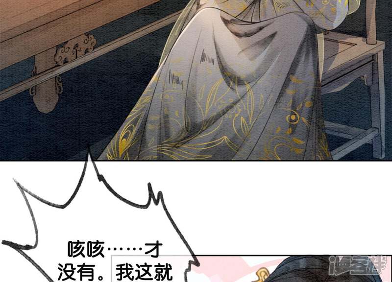 《朝堂有妖气》第47话 真心话符纸 第90页