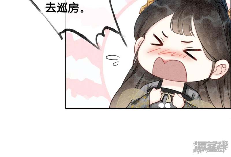 《朝堂有妖气》第47话 真心话符纸 第91页