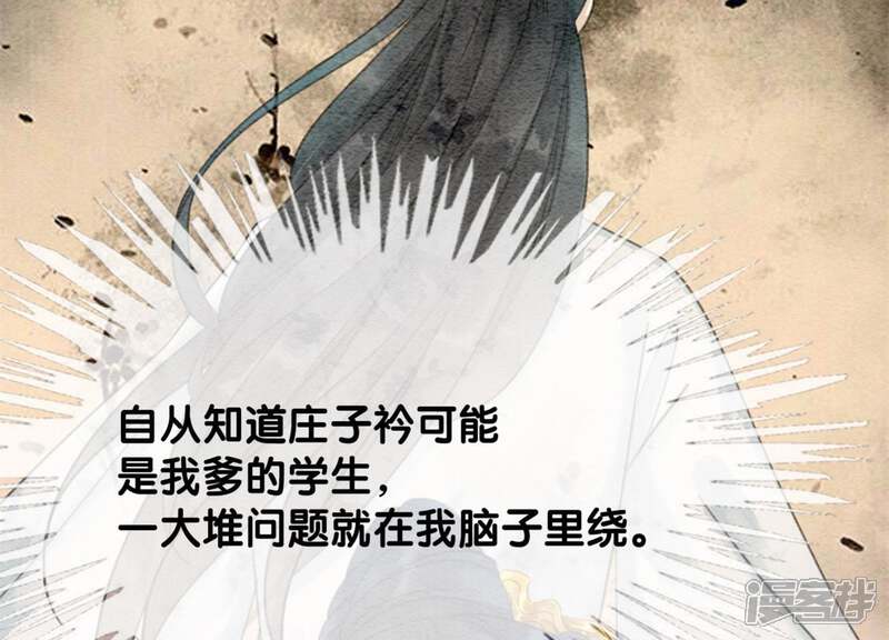 《朝堂有妖气》第47话 真心话符纸 第93页
