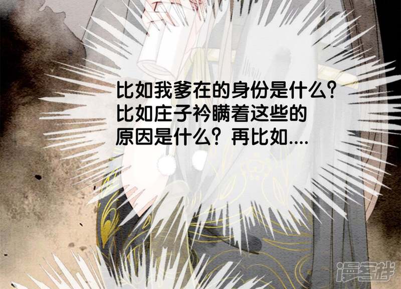 《朝堂有妖气》第47话 真心话符纸 第95页