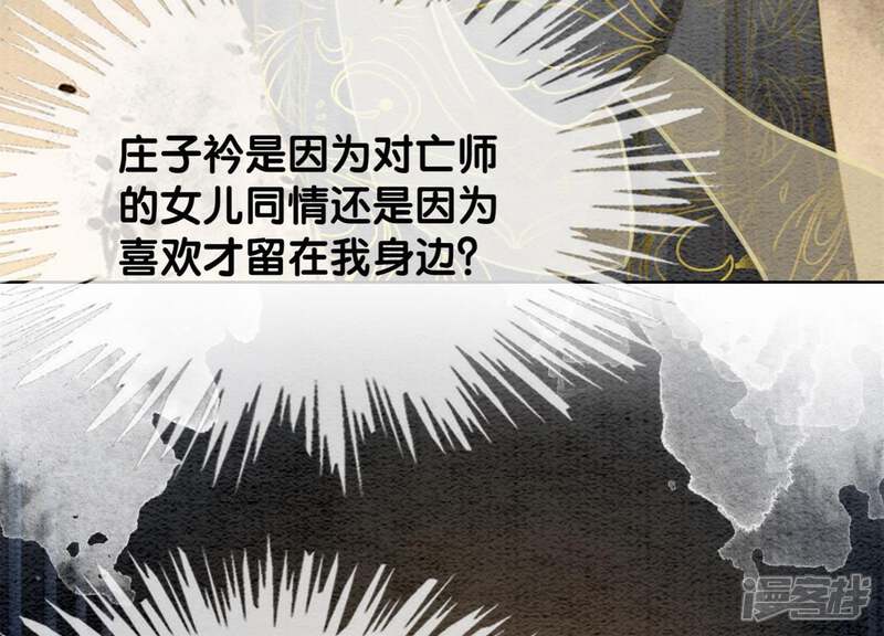 《朝堂有妖气》第47话 真心话符纸 第96页