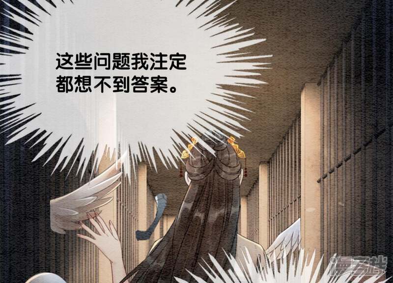 《朝堂有妖气》第47话 真心话符纸 第97页
