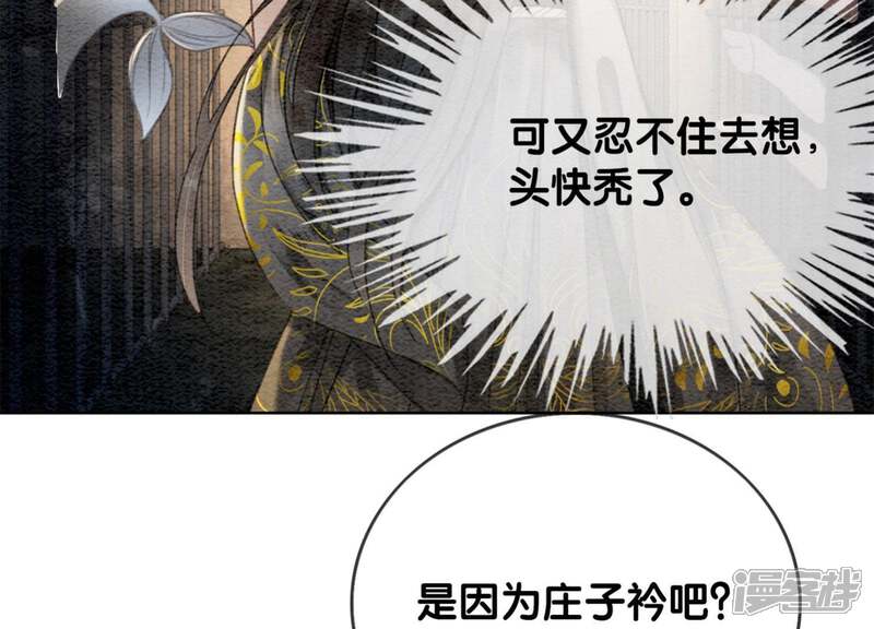 《朝堂有妖气》第47话 真心话符纸 第98页