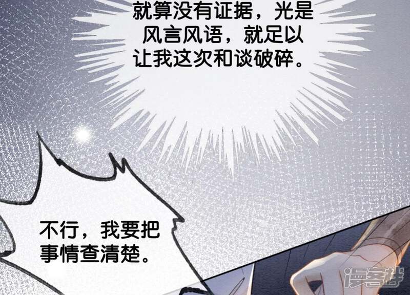 《朝堂有妖气》第46话 失踪的指挥使 第100页