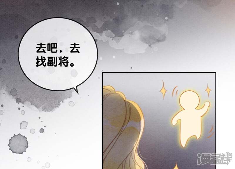 《朝堂有妖气》第46话 失踪的指挥使 第110页