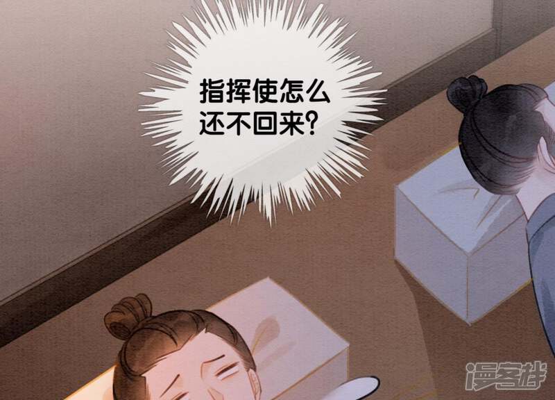 《朝堂有妖气》第46话 失踪的指挥使 第112页