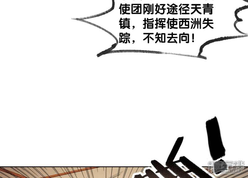 《朝堂有妖气》第46话 失踪的指挥使 第123页