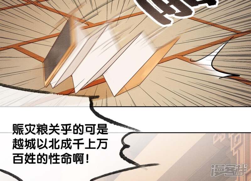 《朝堂有妖气》第46话 失踪的指挥使 第124页