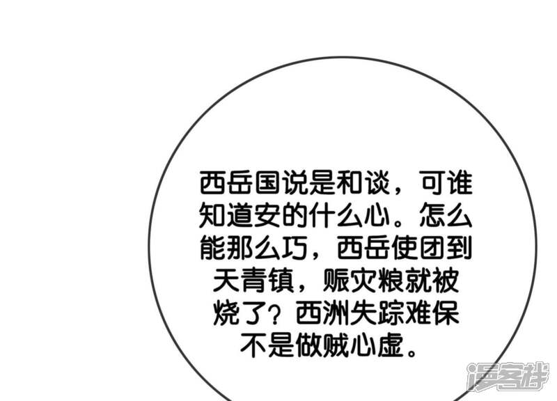 《朝堂有妖气》第46话 失踪的指挥使 第128页