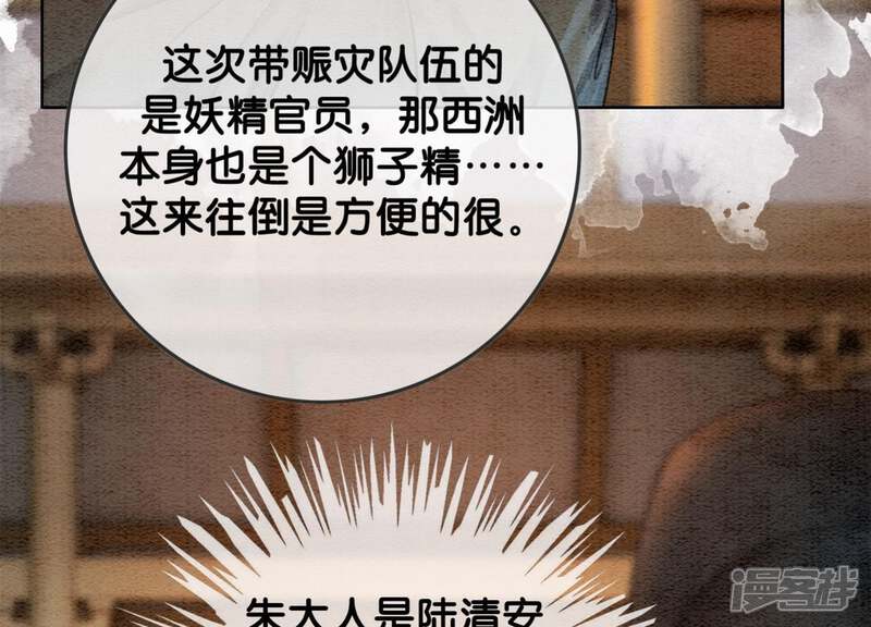 《朝堂有妖气》第46话 失踪的指挥使 第130页