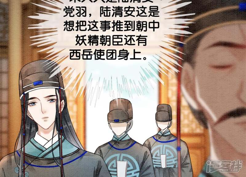 《朝堂有妖气》第46话 失踪的指挥使 第131页