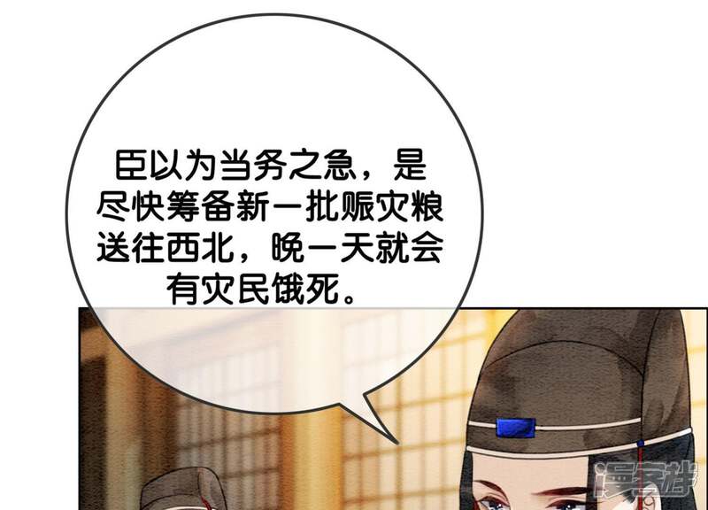《朝堂有妖气》第46话 失踪的指挥使 第133页