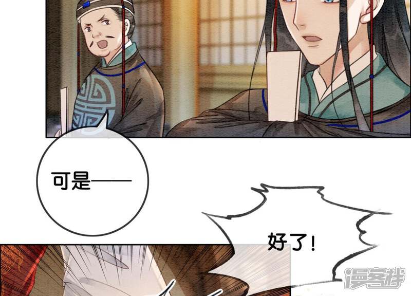《朝堂有妖气》第46话 失踪的指挥使 第134页