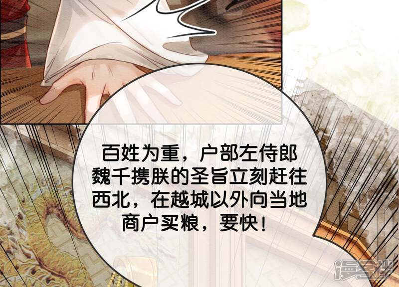 《朝堂有妖气》第46话 失踪的指挥使 第135页