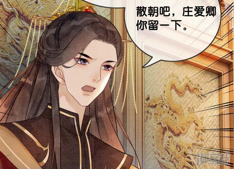 《朝堂有妖气》第46话 失踪的指挥使 第136页