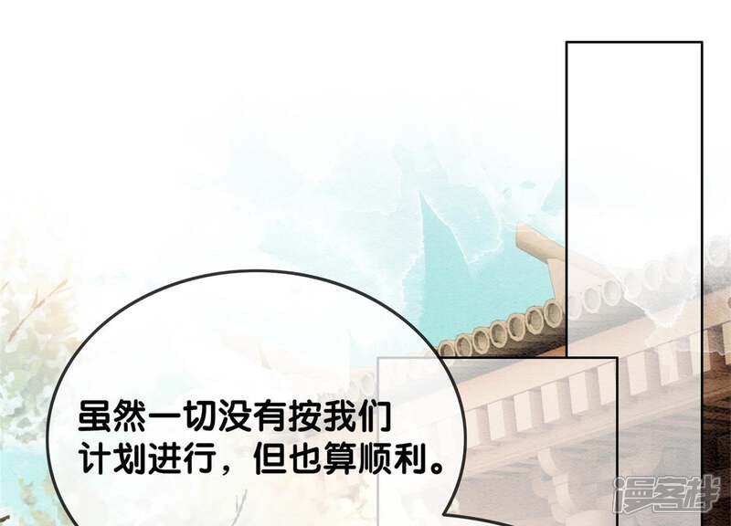 《朝堂有妖气》第46话 失踪的指挥使 第139页