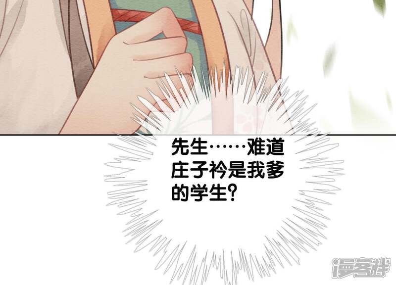 《朝堂有妖气》第46话 失踪的指挥使 第13页