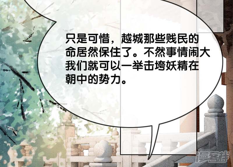 《朝堂有妖气》第46话 失踪的指挥使 第140页