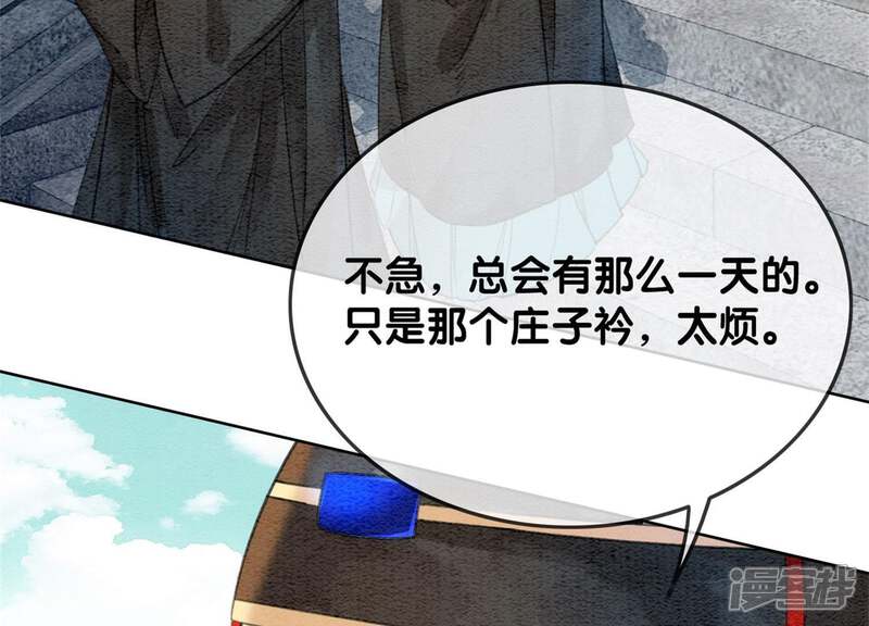 《朝堂有妖气》第46话 失踪的指挥使 第142页