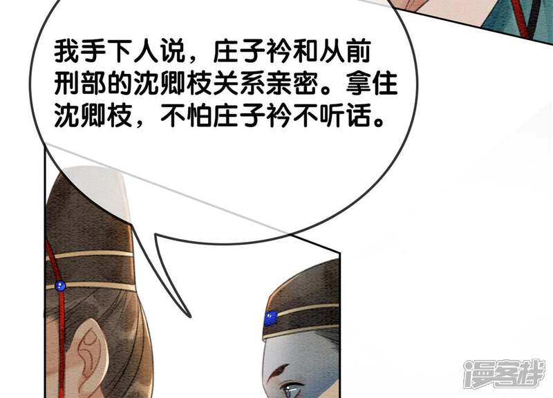 《朝堂有妖气》第46话 失踪的指挥使 第144页