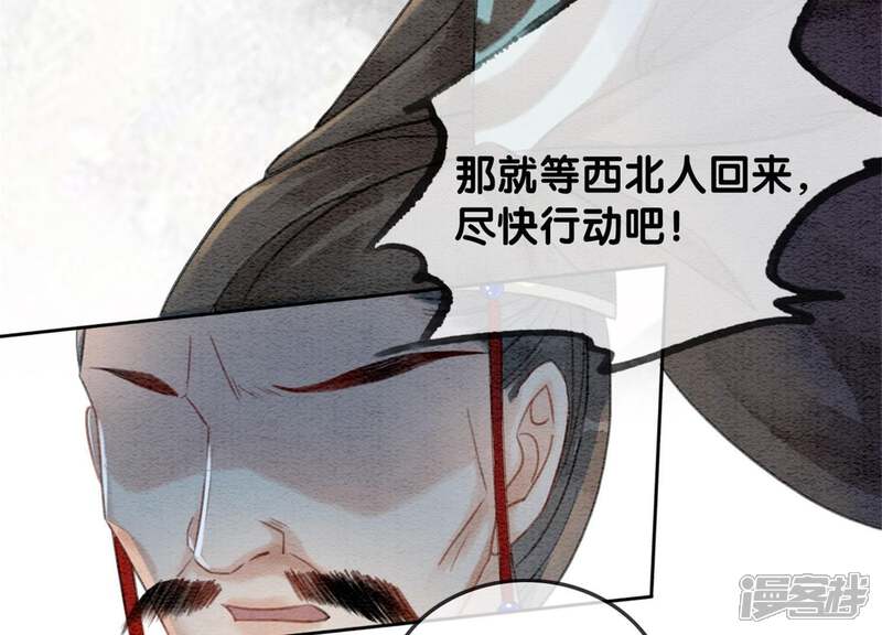 《朝堂有妖气》第46话 失踪的指挥使 第148页