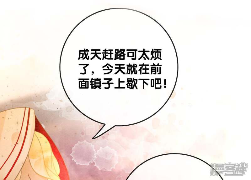 《朝堂有妖气》第46话 失踪的指挥使 第15页