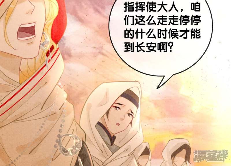 《朝堂有妖气》第46话 失踪的指挥使 第16页