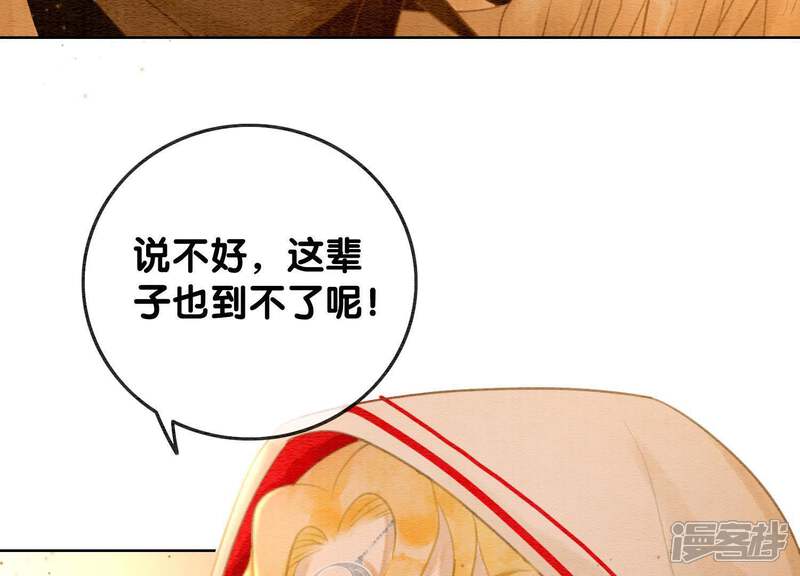 《朝堂有妖气》第46话 失踪的指挥使 第18页