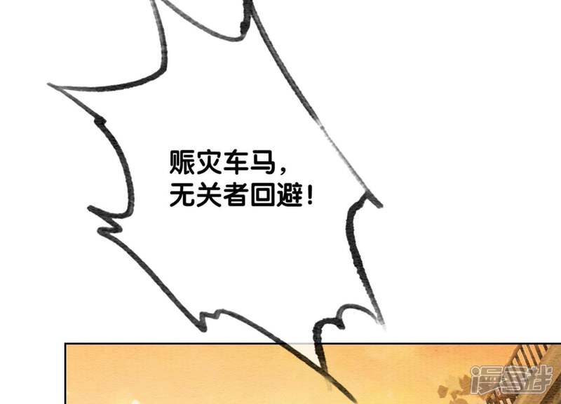 《朝堂有妖气》第46话 失踪的指挥使 第29页