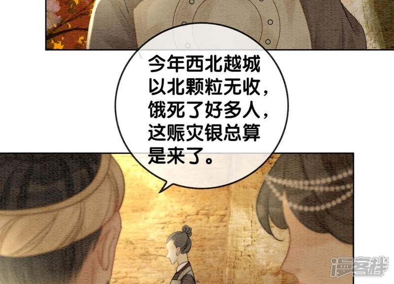 《朝堂有妖气》第46话 失踪的指挥使 第31页