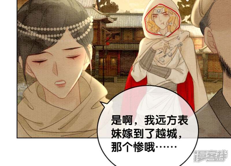 《朝堂有妖气》第46话 失踪的指挥使 第33页