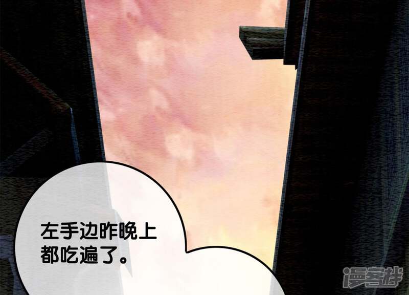 《朝堂有妖气》第46话 失踪的指挥使 第36页