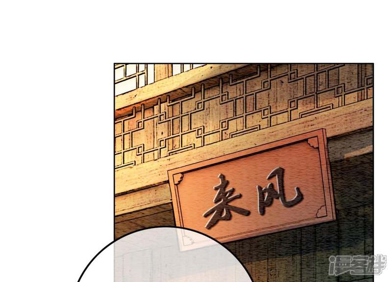 《朝堂有妖气》第46话 失踪的指挥使 第39页
