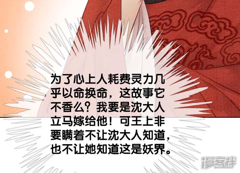 《朝堂有妖气》第46话 失踪的指挥使 第3页