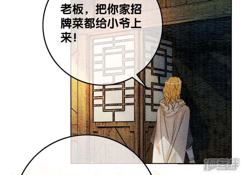 《朝堂有妖气》第46话 失踪的指挥使 第40页