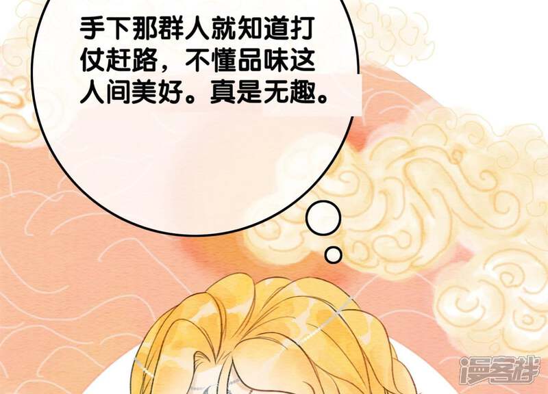 《朝堂有妖气》第46话 失踪的指挥使 第41页