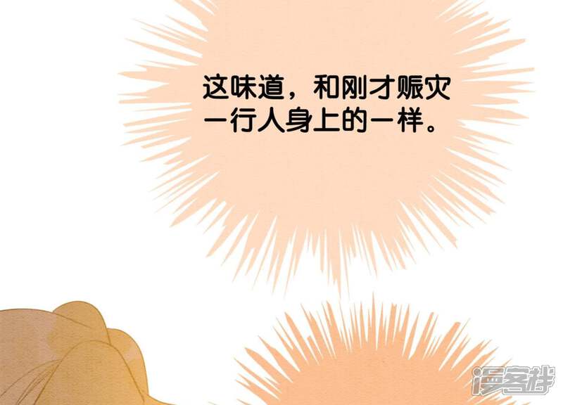 《朝堂有妖气》第46话 失踪的指挥使 第52页