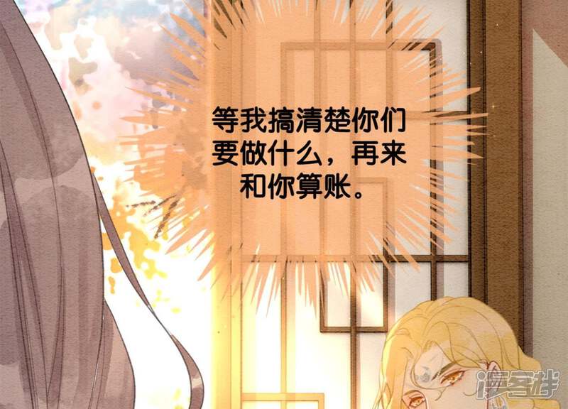 《朝堂有妖气》第46话 失踪的指挥使 第58页