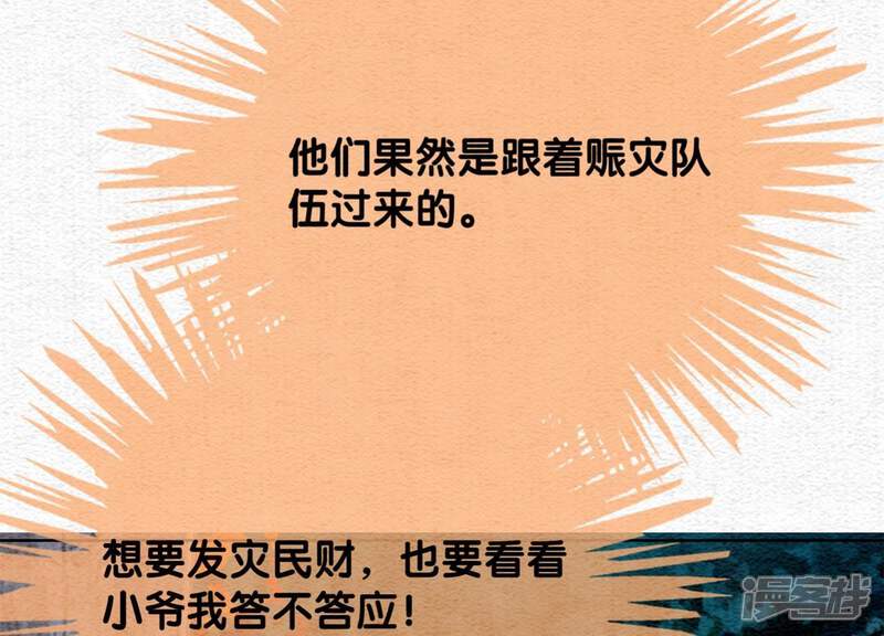 《朝堂有妖气》第46话 失踪的指挥使 第88页