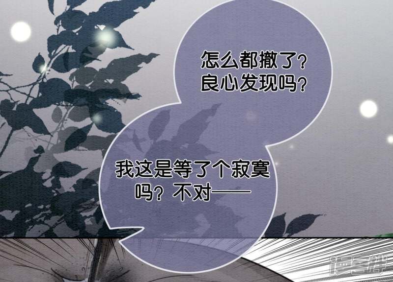 《朝堂有妖气》第46话 失踪的指挥使 第94页