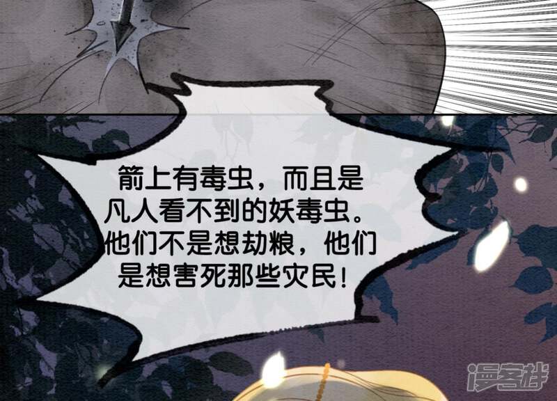 《朝堂有妖气》第46话 失踪的指挥使 第95页
