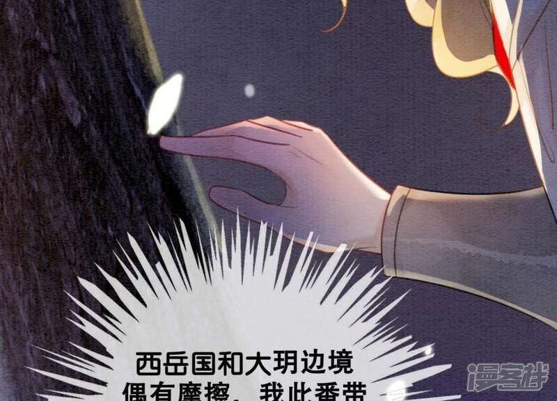 《朝堂有妖气》第46话 失踪的指挥使 第97页