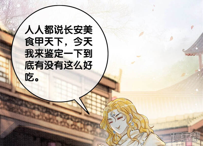 《朝堂有妖气》第49话 旗鱼 第101页