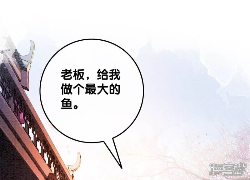 《朝堂有妖气》第49话 旗鱼 第108页