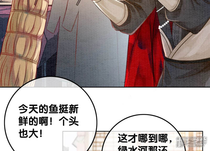 《朝堂有妖气》第49话 旗鱼 第110页