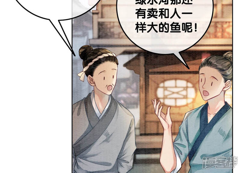 《朝堂有妖气》第49话 旗鱼 第111页
