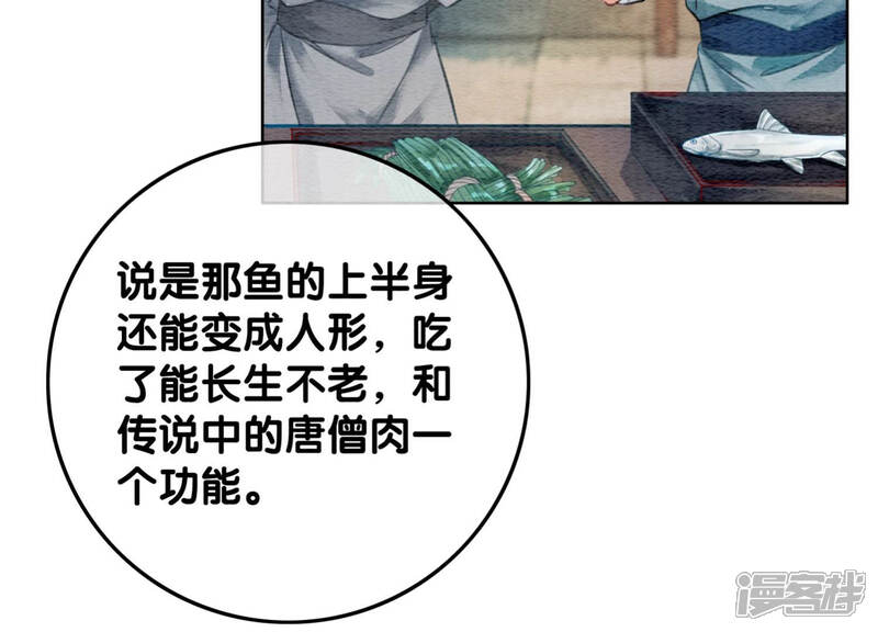 《朝堂有妖气》第49话 旗鱼 第112页