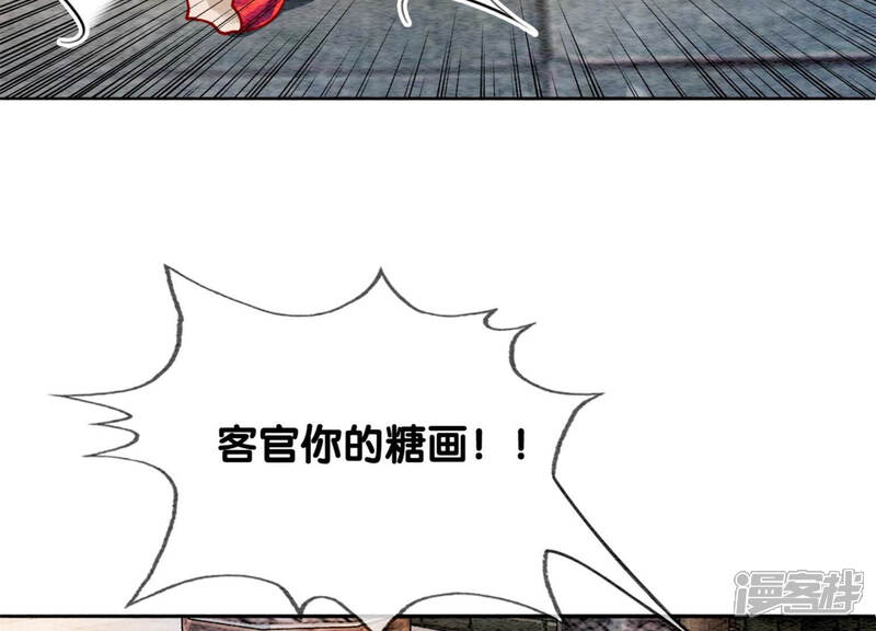 《朝堂有妖气》第49话 旗鱼 第114页