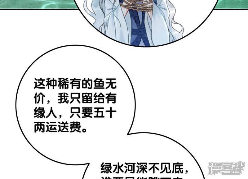 《朝堂有妖气》第49话 旗鱼 第121页