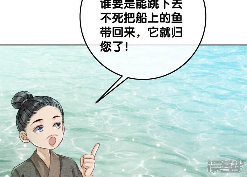 《朝堂有妖气》第49话 旗鱼 第122页
